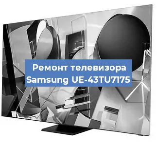Замена процессора на телевизоре Samsung UE-43TU7175 в Новосибирске